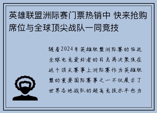 英雄联盟洲际赛门票热销中 快来抢购席位与全球顶尖战队一同竞技