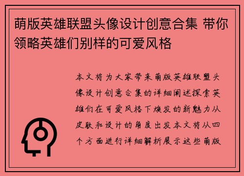萌版英雄联盟头像设计创意合集 带你领略英雄们别样的可爱风格