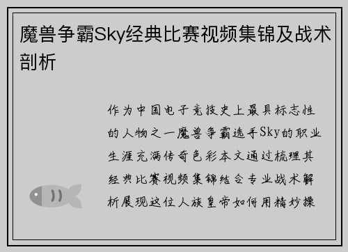 魔兽争霸Sky经典比赛视频集锦及战术剖析