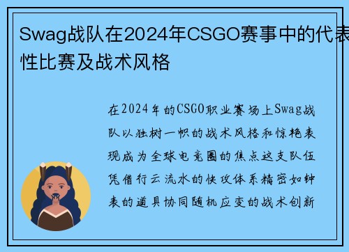 Swag战队在2024年CSGO赛事中的代表性比赛及战术风格